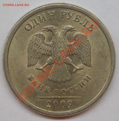 1 рубль подборка разновидов (6 монет) - 2009 спмд шт. С-3.23В аверс.JPG