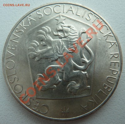 Ag, ЧССР 25 крон 1965, Юбилей Победы до 5.12.13 22:20 мск - P1150048.JPG