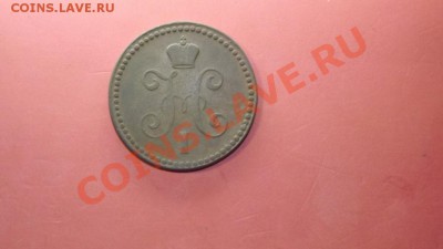 Нечастая копейка серебром 1844 г. - Изображение 4406