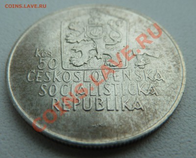 Ag, ЧССР 50 крон 1988, Юрай Яношик до 5.12.13 22:20 мск - P1150026.JPG