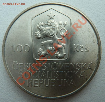 Ag, ЧССР 100 крон 1985, Ян Голлы до 5.12.13 22:20 мск - P1150056.JPG