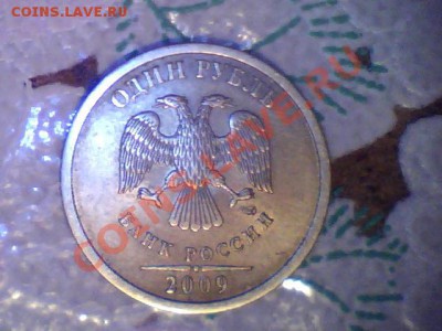 1 рубль 2009 немагнит шт. Б по ЮК? - minisee10004