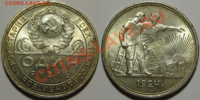 Рубль ПЛ 1924 г. UNC-штемпельный! 05.12.2013 в 22:00 МСК - Рубль ПЛ 1924.JPG