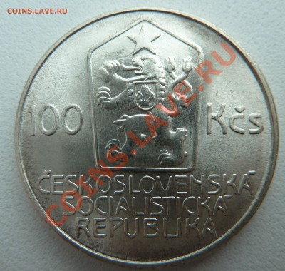 Ag, ЧССР 100 крон 1986, Карел Маха до 5.12.13 22:20 мск - P1150040.JPG