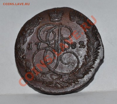 5 копеек 1782 года (ЕМ) кладовой. - DSC_0044.JPG