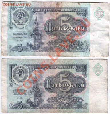 15 бон 5 руб образца 1961 года - Scan-131130-0007