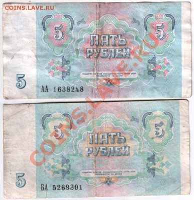 15 бон 5 руб образца 1961 года - Scan-131130-0005