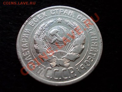 20 копеек 1925г. СССР серебро до 03.12.13 в 21:00 по Москве - р1