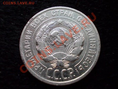 20 копеек 1925г. СССР серебро до 03.12.13 в 21:00 по Москве - р2