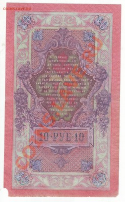 10р. 1909г. врем.правительство до 05.12.13 в 22:00 мск - Scan10008.JPG