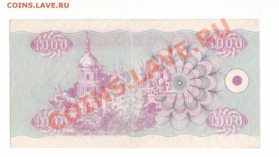 1000 карбованцев  1992г. до 05.12.13 в 22:00 мск - Scan1l0.JPG