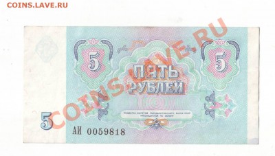 1р. и 5р. 1991г. до 05.12.13 в 22:00 мск - Scan1l0006.JPG