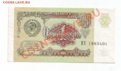 1р. и 5р. 1991г. до 05.12.13 в 22:00 мск - Scan1ll0.JPG