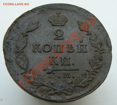 2 коп 1824, 1828 не плохие, оценка - P1090693.JPG