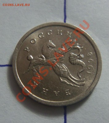 1 копейка 1998 года  - поворот. 04-12-2013 в 22-00 мск. - Изображение 296