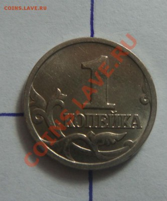 1 копейка 1998 года  - поворот. 04-12-2013 в 22-00 мск. - Изображение 300