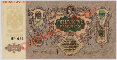 5000 руб. 1919 г. Ростов aUNC до 6.12 22.00 мск - 006