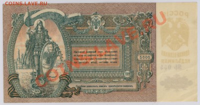 5000 руб. 1919 г. Ростов aUNC до 6.12 22.00 мск - 005