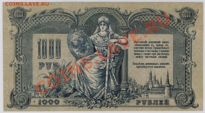 1000 руб. 1919 г. Ростов UNC до 6.12 22.00 мск - 007