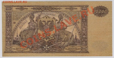 10000 руб. ГК ВСЮР 1919 г. UNC до 06.12 22.00 мск - 010