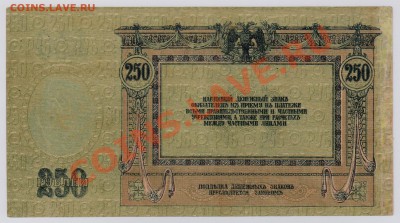 250 руб. 1918 г. Ростов голубой медальон до 6.12 22.00 мск - 012
