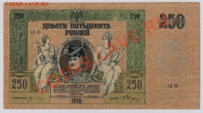 250 руб. 1918 г. Ростов голубой медальон до 6.12 22.00 мск - 011
