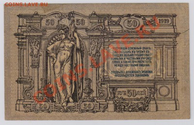 50 руб. 1919 г. Ростов до 6.12 22.00 мск - 013