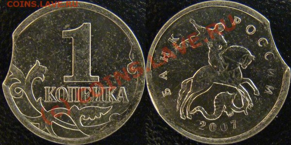 Выкус на 1 копейке 2007 м до 06.02.2010 - 1_копейка_2007_м_(выкус)