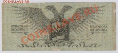 5 руб. 1919 г. Юденич, серия А до 6.12 22.00 мск - 020