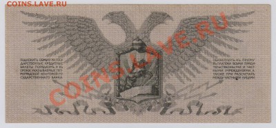 25 руб. 1919 г. Юденич, без серии до 6.12 22.00 мск - 018