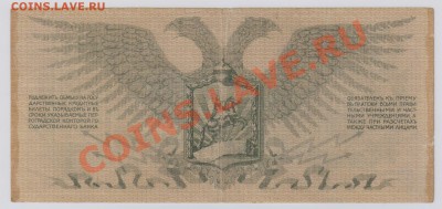 100 руб. 1919 г. Юденич до 6.12 22.00 мск - 016