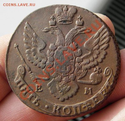 5 копеек 1791 ЕМ (кладовый красавец) до 02.12.2013 22.00 мск - IMGP5236.JPG
