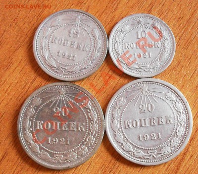 10,15,20 копеек 1921г. - SDC13302.JPG