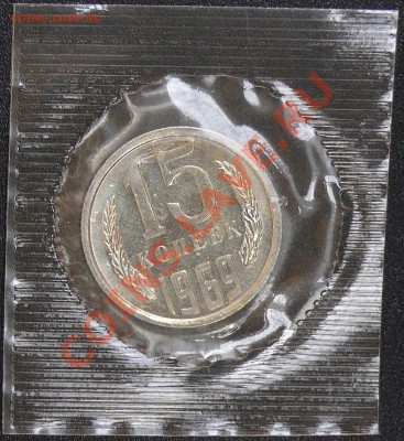 Распродажа коллекции.15 копеек 1969,7 декабря,в 21:00 МСК - 1