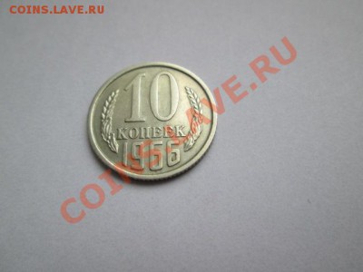 10 копеек 1966 год хорошая - IMG_2148.JPG