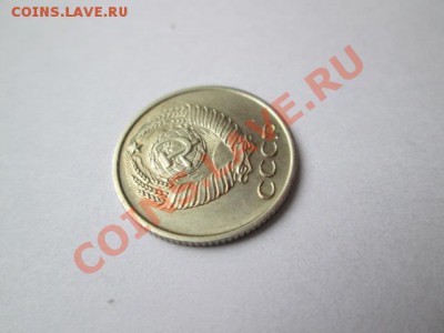 10 копеек 1966 год хорошая - IMG_2151.JPG