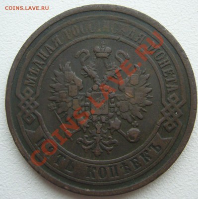 5 копеек 1867 года и 1 копейка 1801 на оценку - P1150894.JPG