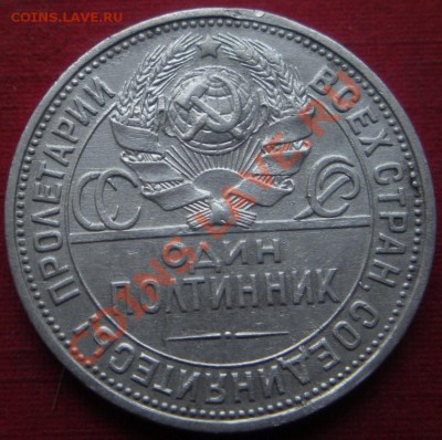 50 Копеек 1926 год (пл) ( Из моей коллекции) До 04. В 22.30. - DSCN6478.JPG