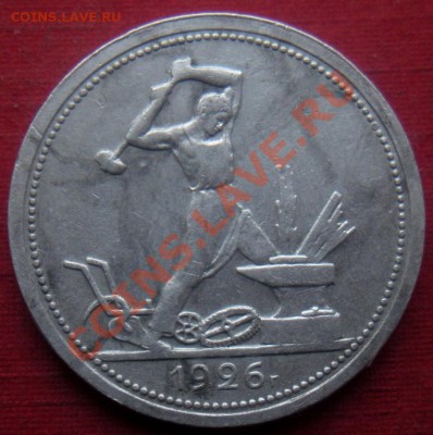 50 Копеек 1926 год (пл) ( Из моей коллекции) До 04. В 22.30. - DSCN6477.JPG