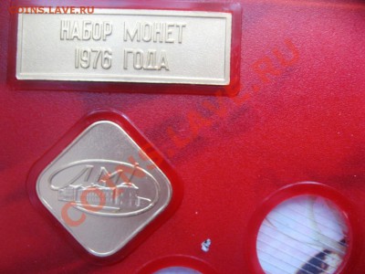 Набор монет 1976 год неполный до 6,11,13 22-00 - IMG_4322.JPG