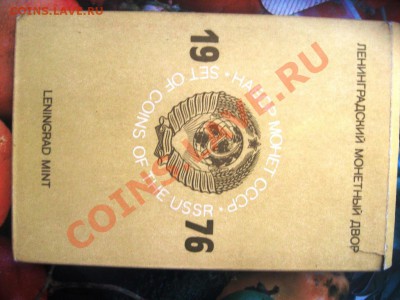 Набор монет 1976 год неполный до 6,11,13 22-00 - IMG_4332.JPG