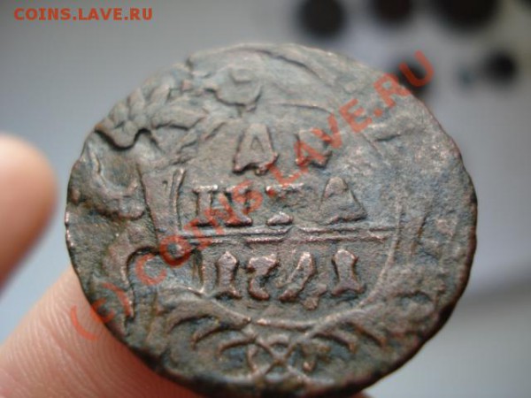 Денга 1741 г. - 903803689_3