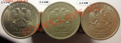 Разновиды 1руб.2009г. спмд не маг. 3 разных штемпеля. - 16