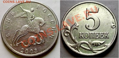 5 копеек 2003г. подлинность? - IMG_20131201_123010