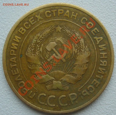 5 копеек 1934 года старт 200 р., до 04.12-22.00.00 - P1150909.JPG