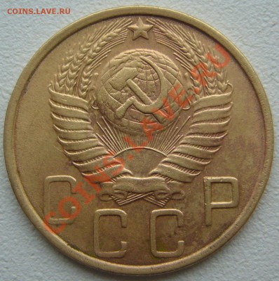 5 копеек 1951 года до 04.12-22.00.00 по МСК - P1150898.JPG