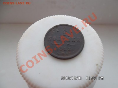 полкопейки 1882 года - SAM_2202.JPG