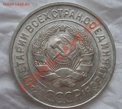 20 коп 1928г Перепутка СССР до 5.12.13 22.00 - 100_1756.JPG