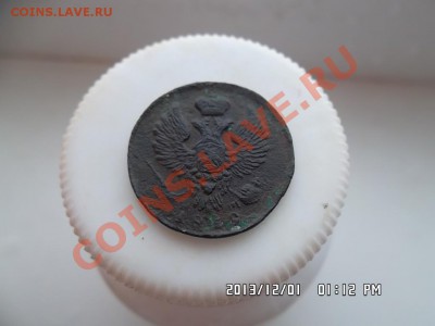 1 копейка 1829 года - SAM_2207.JPG