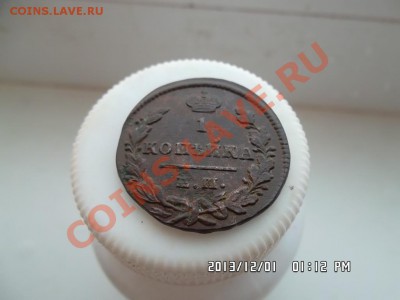 1 копейка 1829 года - SAM_2208.JPG